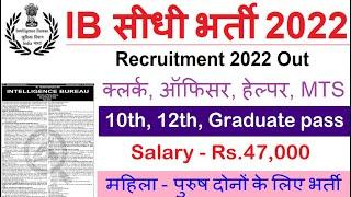 IB Recruitment 2022 // Intelligence Bureau Recruitment 2022 // IB ACIO 2022 Bharti 2022 / mha.gov.in