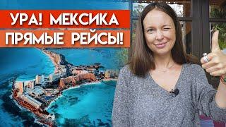 Мексика - лучшее место отдыха! / Сколько стоит отдых в Мексике 2021?