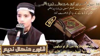 Muqabla husn-e-qirat 1st position|| new Quran tilawat by Qari Minhal Nadeem||Q.M.N STUDIO AND QURAN