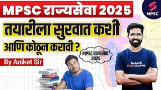 MPSC Rajyaseva Exam 2025 Preparation Strategy | MPSC Exam 2025 Study Plan | MPSC Exam 2025 | Aniket