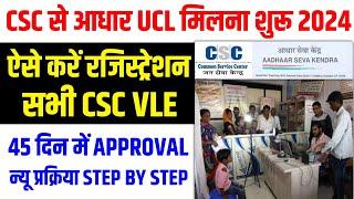 CSC Aadhaar UCL Registration 2024 | CSC Se Aadhar Center Ke Liye Kaise Apply Kare | UCL Registration