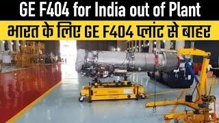 GE F404 for India out of Plant