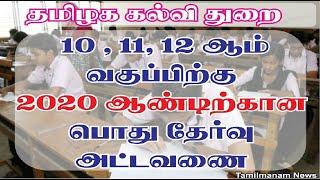 public exam 2020 time table | TN Tamil Nadu 10th, 11th, 12th Public Exam Time Table 2019 - 2020