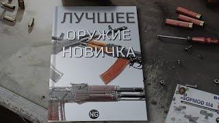 Лучшее оружие для новичка в Escape from Tarkov!