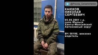 Военнопленный солдат (механик-водитель) армии Российской Федерации после вторжения в Украину.