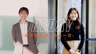 MISI ONEDAY ～若手社員のとある一日～