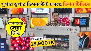 Vision Google TV Update Price In Bangladesh 2024  Cheap Price Vision TV BD 2024  Tv Price In BD