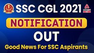 SSC CGL 2021 2022 Notification OUT | Good News For SSC Aspirants #SSCADDA247 #Adda247