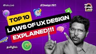 TOP 10 LAWS OF UX DESIGN | EXPLAINED WITH EXAMPLES | Tamil | #uxdesign #basics