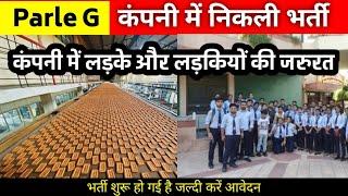 Parle G कंपनी में निकली भर्ती 2023 | Salary 40000 पर महिना | रहना खाना फ्री