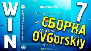 Установка сборки Windows 7 by OVGorskiy