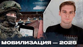 Вторая волна мобилизации в России — 2025: юрист рассказывает о важных нюансах, которые надо знать