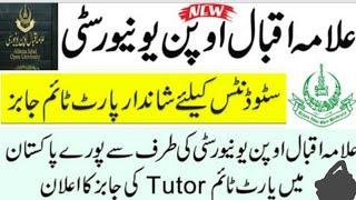 AIOU Tutors Jobs 2022 Online||Allama iqbal open university jobs 2022