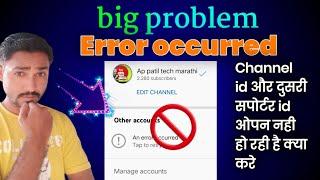 youtube error occurred fix 2 min only  | youtube error occurred problem solution