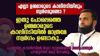 മനസ്സിന്റെ ഉള്ളിലുള്ള സ്നേ​ഹം പ്രകടിപ്പിക്കാതിരുന്നാൽ | Dr Sulaiman Melpathur