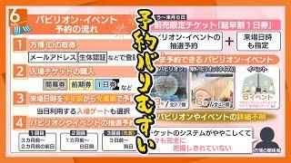 【”目玉”までの複雑な道のり】大阪・関西万博　超早割「特別抽選」スタートも…一部パビリオン・イベントは“対象外”　担当記者が詳しく解説