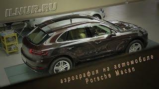 аэрография на автомобиле Porsche Macan