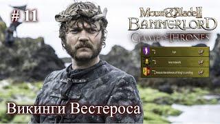 Все королевства платят нам дань! Мод Realm of Thrones Mount and Blade 2 Bannerlord + RBM. Стрим 11