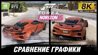 Forza Horizon 5 | СРАВНЕНИЕ ГРАФИКИ [8K] | PC Native | #BLACKRINSLER