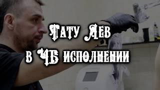 Тату лев на плечо ( Чёрно белая Татуировка)