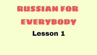 Russian alphabet. Part 1. Russian letters А, Е, К, М, О, Т, Р, С, Н, В, И, У, Х.