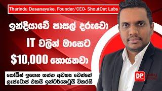 ඉන්දියාවේ පාසල් දරුවෝ IT වලින් මාසෙට $10000 හොයනවා