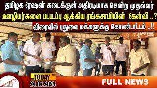 Puducherry Today AMN TV News 24.07.2024