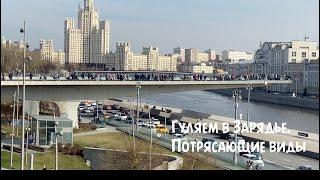 Гуляем в парке Зарядье. Парк в самом центре Москвы. Потрясающие виды.