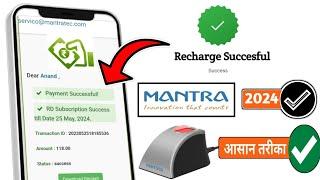 Mantra Rd Service Recharge Kaise Kare | Mantra Rd Service Registration Online, Renewal Process 2024