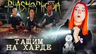 САМЫЙ СТРАШНЫЙ КООП! ФАЗМА НА ХАРДЕ ► Phasmophobia в Коопе