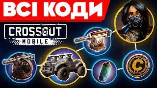 Crossout Mobile Скачати  Промокоди Кроссаут Мобайл  на телефоні 2024