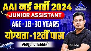 Airport Job Vacancy 2024 | AAI Junior Executive Qualification, Age, Salary | Complete Details