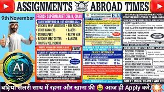 Assignment Abroad Times Today Newspaper 09/11/2024, gulf job vacancy 2024, latest gulf jobs today