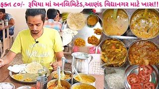 ૮૦/- અનલિમિટેડ ગુજરાતી થાળી આણંદ-વિદ્યાનગર | 80/- unlimited Gujarati thali anandfood by foodieeguru