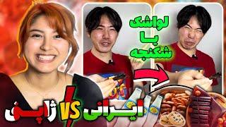 Japanese food or Persian food?/غذای‌ژاپنی یا ایرانی؟