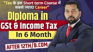 Best Diploma in GST & Income Tax | Best Short Term Course After 12th | Career in GST & Income Tax