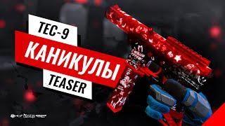 Tec-9 Каникулы | Teaser | Warface | AyatZH