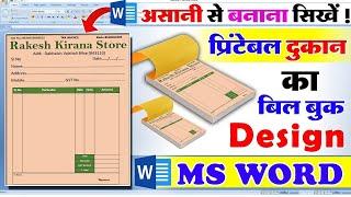 MS Word में Bill Book Design करना सीखें | How to Create Bill Book in MS Word with GST