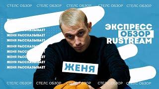 RU:STREAM - автоэфиры вконтакте и телеграм. VK Live