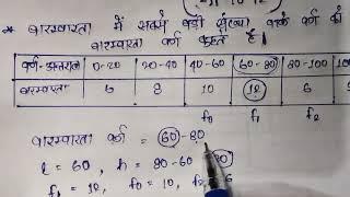 How To Find Mode || बहुलक कैसे निकाले || Class-10th NCERT Maths || Super Easy Method To Find Mode ||