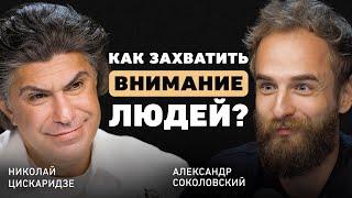 Главное, что упускают люди? Николай Цискаридзе о страхе за новое поколение, важности книг и таланте