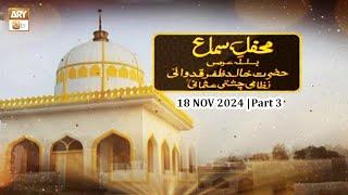 Mehfil e Sama Ba Silsila e Urs H.Khalid Zafar Qidwai RA Nizami Chisti Usmani RA | 18 Nov 2024-Part 3