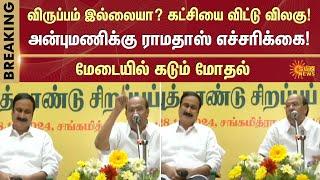 Anbumani Vs Ramadoss | Clash | PMK | General body Meeting | PMK Clash | Sun News