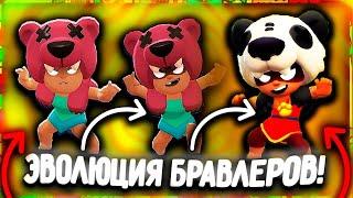 ЭВОЛЮЦИЯ БРАВЛЕРОВ В BRAWL STARS! КАК МЕНЯЛИСЬ МОДЕЛЬКИ БРАВЛЕРОВ 2017 VS 2020