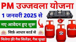 Ujjwala yojana online apply 2025 | ujjwala Yojana Gas connection | Ujjwala Yojana free gas cylinder