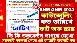 ANM GNM Counselling Process 2024| ANM GNM Cut off marks 2024| ANM GNM Counselling Date 2024|ANM GNM