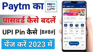 Paytm ka new password/change/reset kaise kare | Paytm ka password reset kaise kare