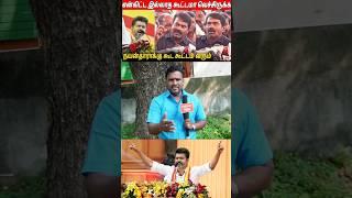 Seeman Ku reply kudutha Roast Brothers| Seeman Reply Vijay| Seeman VS Vijay Fight | TVK VS NTK