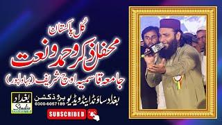 All Pakistan Mehfil e Hamd O Naat || Hafiz Zafar Shahzad