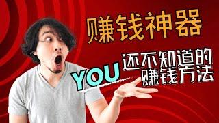 【赚钱项目】最吃香的赚钱平台，一天收入3000+，是一种什么样的体验？方法免费分享给大家，千万不要去打工，赚钱最快行业就在这里，网赚平台｜网赚项目 ｜简单赚钱 快速赚钱项目 网络赚钱 最快赚钱 ！